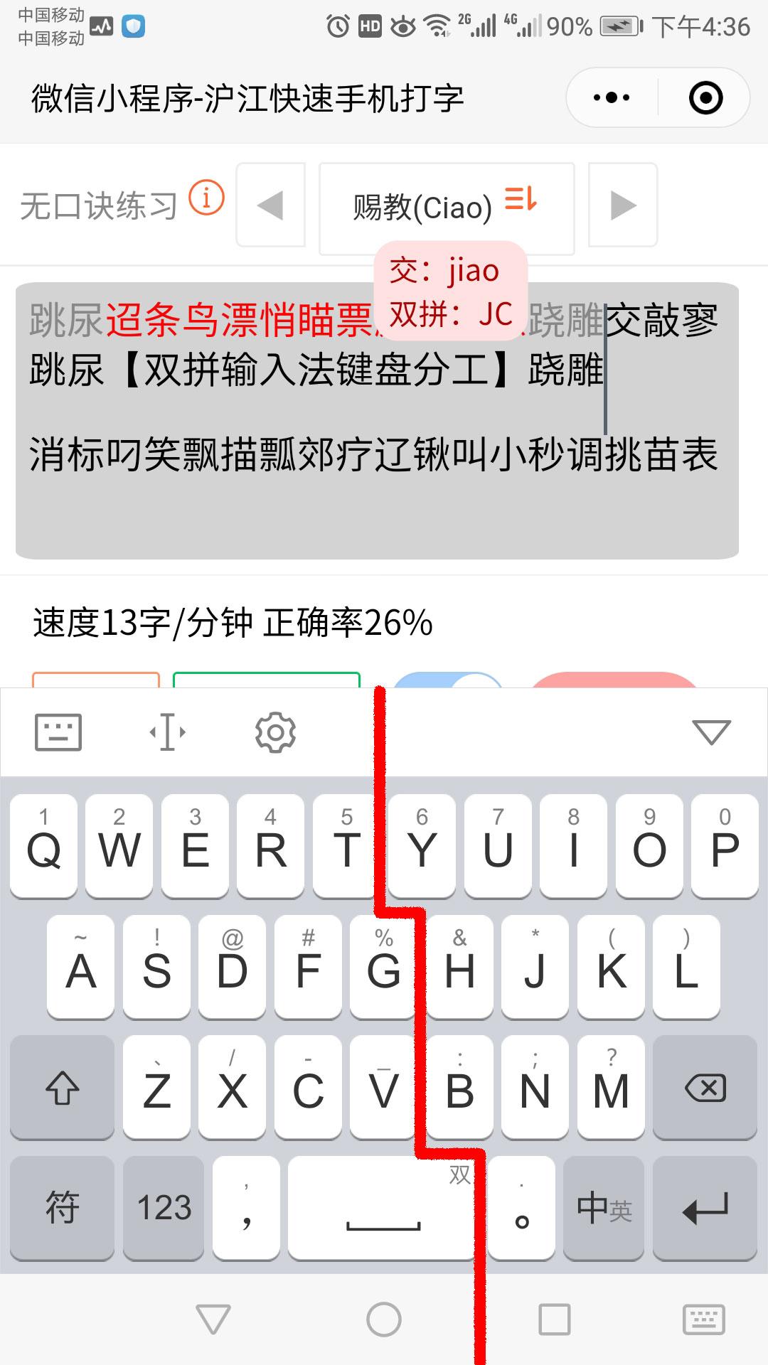 手机怎么打字才能快