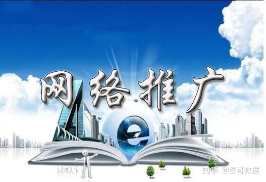 企业做网络推广的重要性！