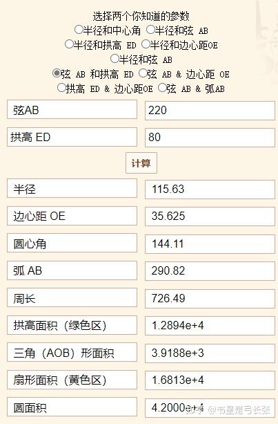 根据弦长和弧高求半径和弧长 - 知乎
