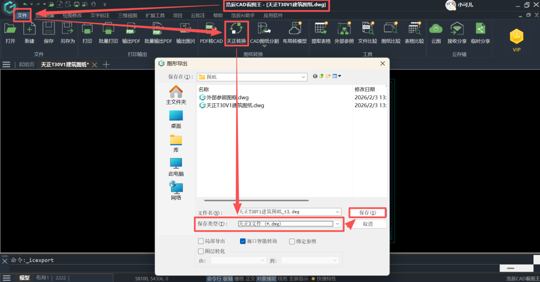 电脑版 | 天正图纸打不开试试这样操作 - 知乎