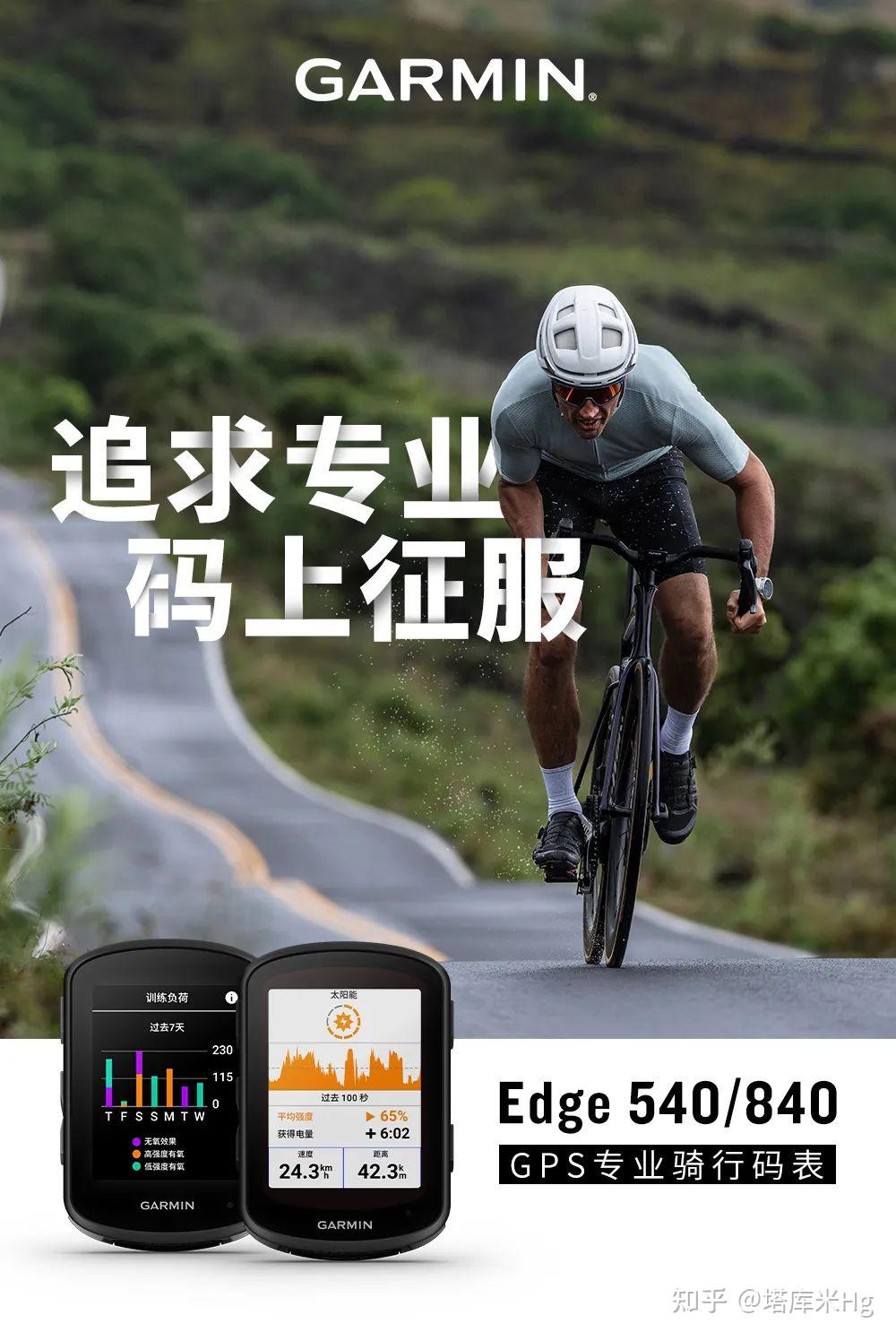 4680元的码表值得买吗?佳明Edge 840 Solar码表测评 - 知乎