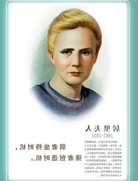 居里夫人的名言