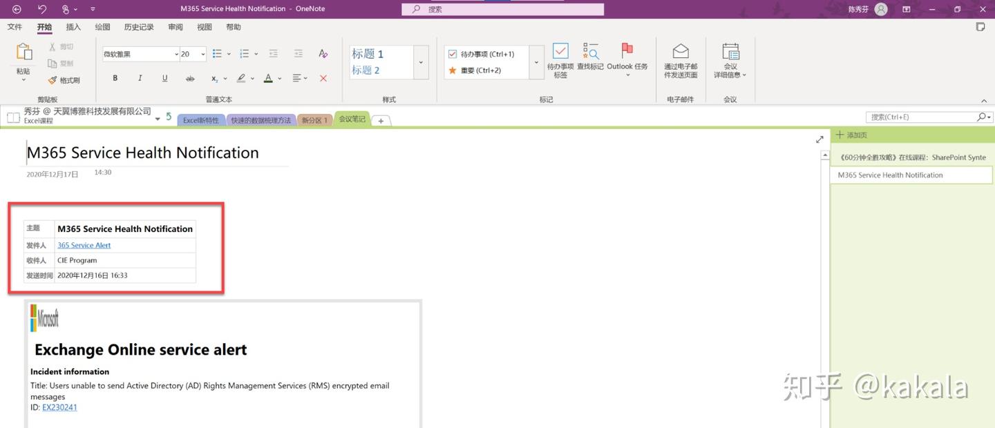 Outlook与OneNote强强联合的5大用法 - 知乎