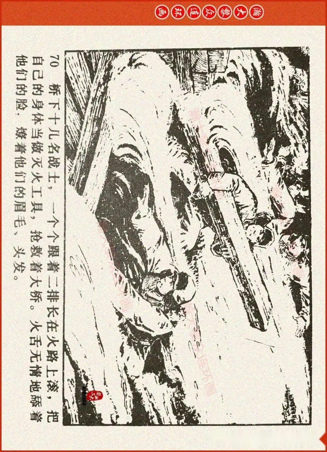 瀚大黎众|辽美版抗美援朝连环画《激战无名川》上|冯玉太绘画