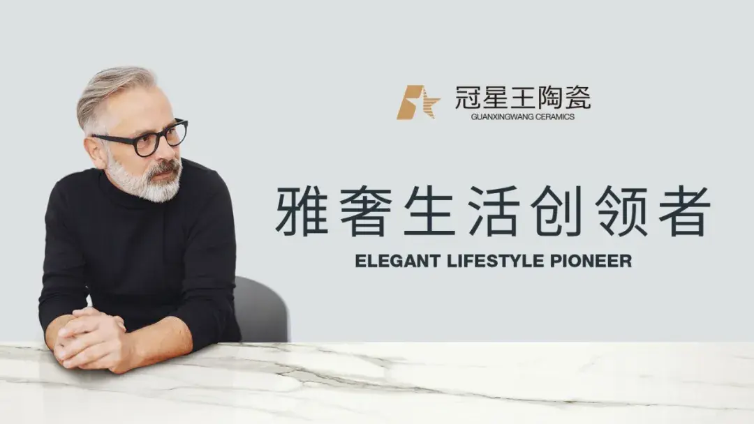 专注瓷业25年的冠星王陶瓷,一路走来,载誉满途,每一份赞誉,都是冠星王