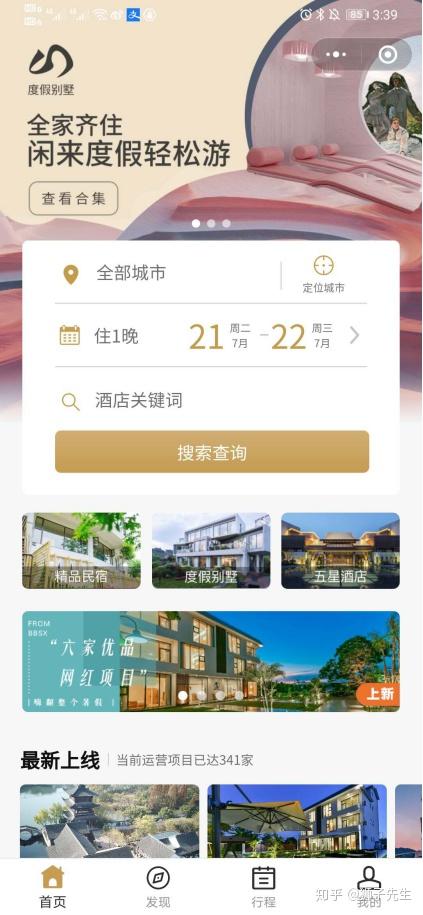 山下如程寄居蟹守麦何所忆今天一起来盘点一下那些年我们用过的民宿卡
