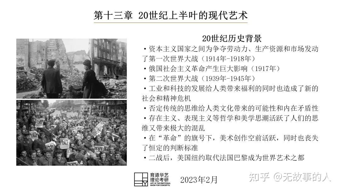 西方美术史考研：19、20世纪美术重点笔记 - 知乎
