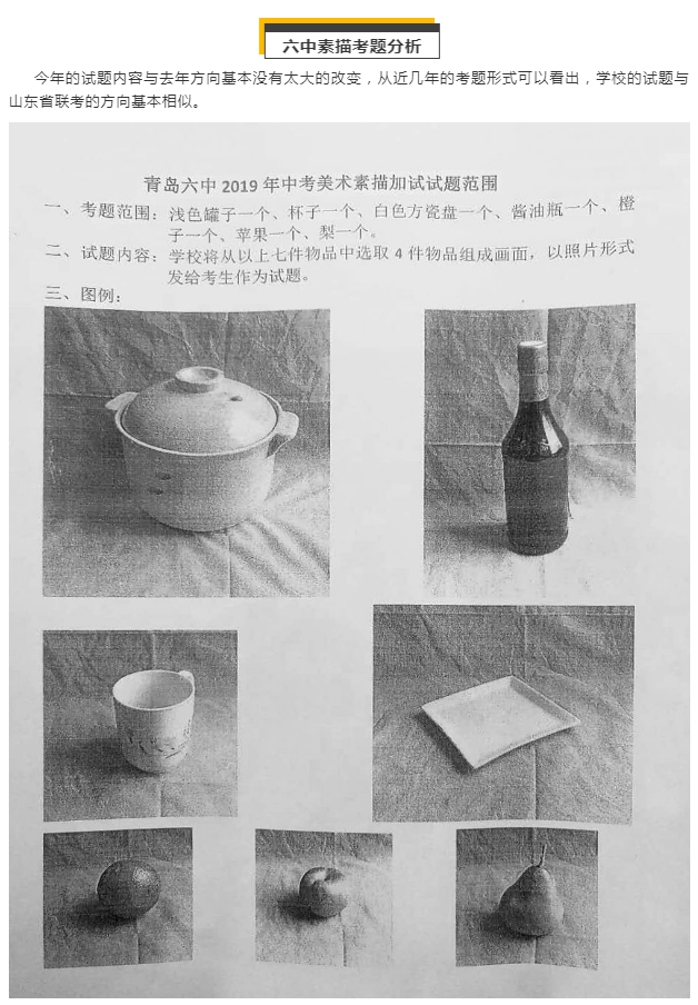 美术中考——青岛六中考题分析