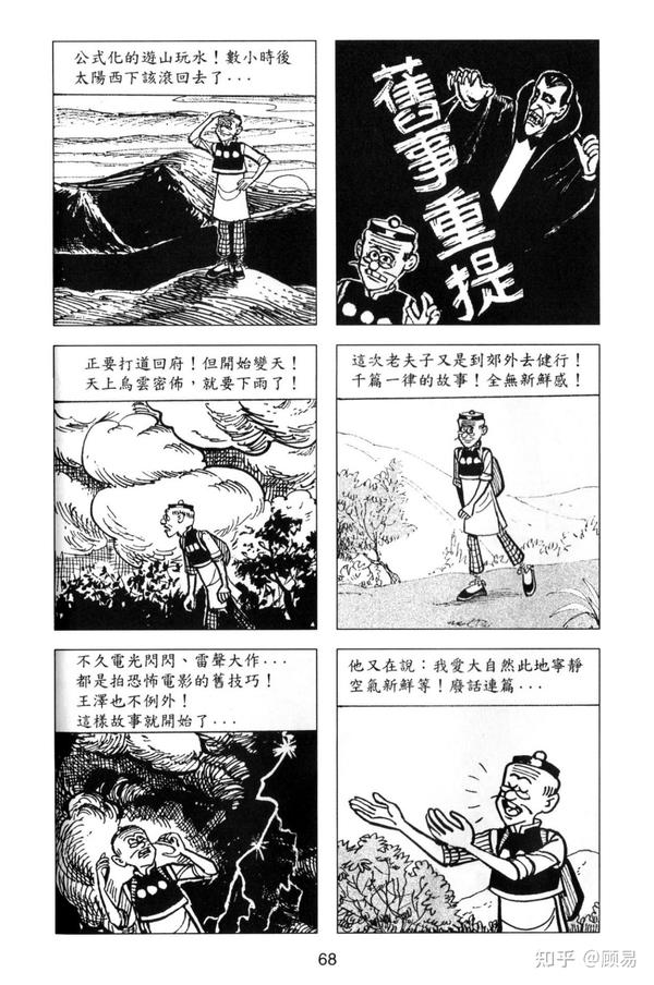 老夫子漫画鬼故事 哪里能看到老夫子漫画 老夫子漫画