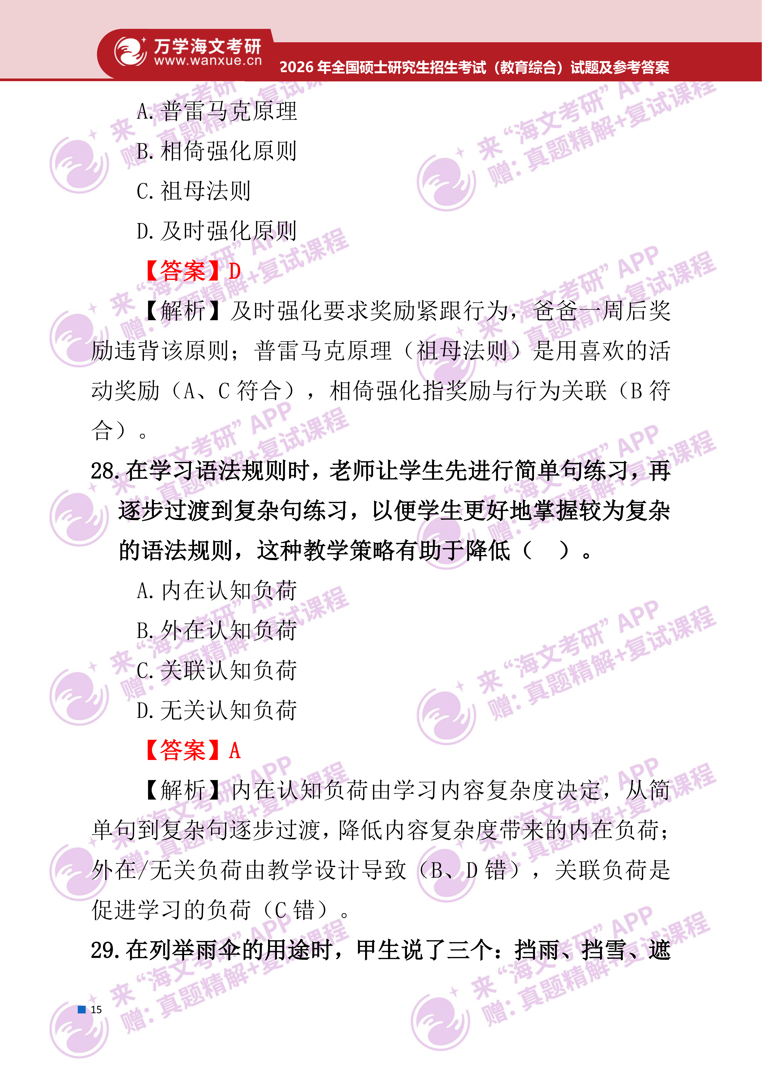 2026年考研真题及答案解析（333教育综合） - 知乎