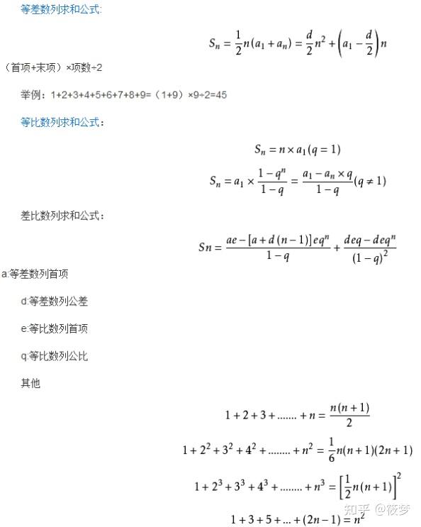 数学学习方法 等差数列求和公式 方法 知乎