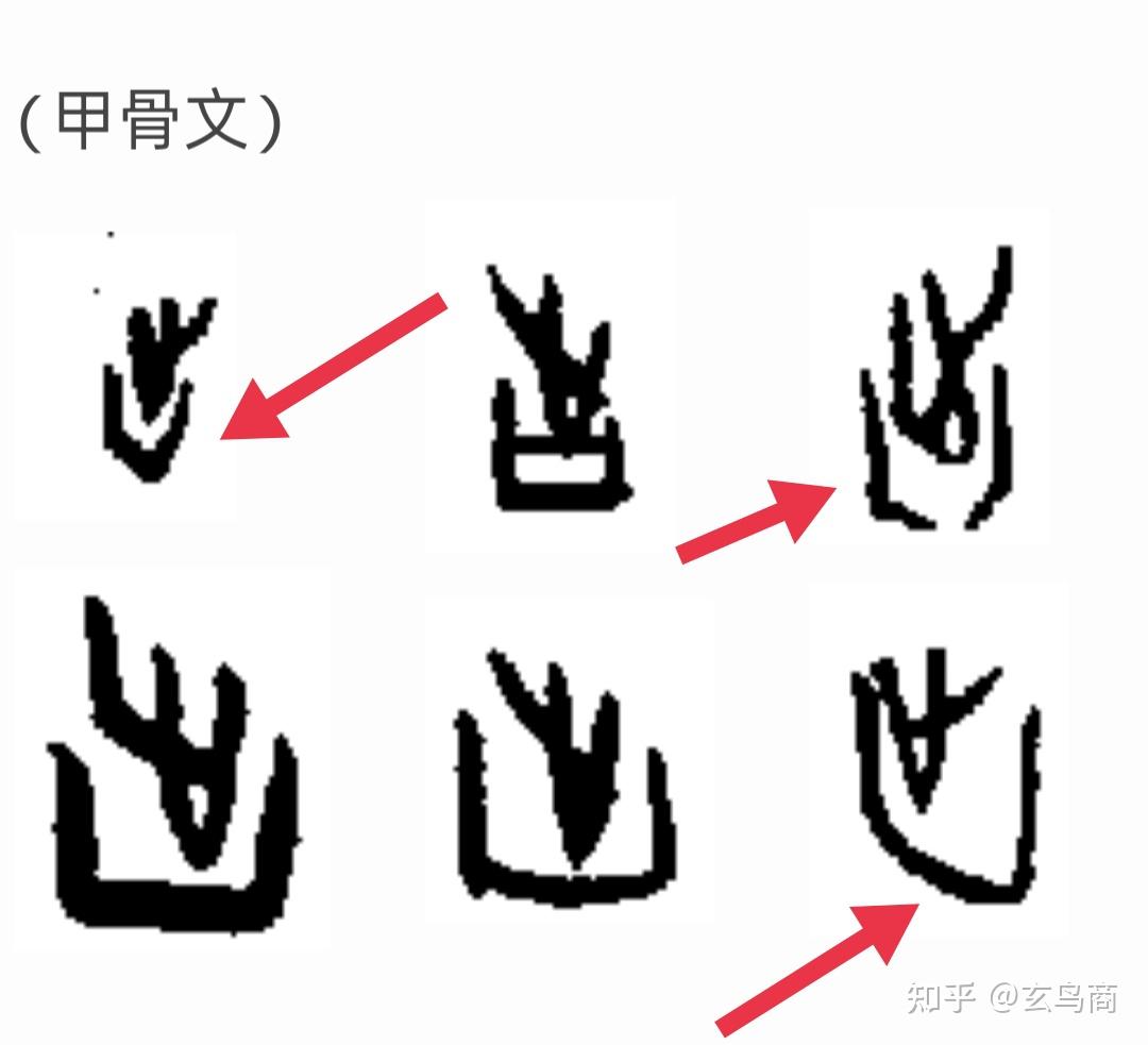 甲骨文精粹释译拓片258卜辞新解