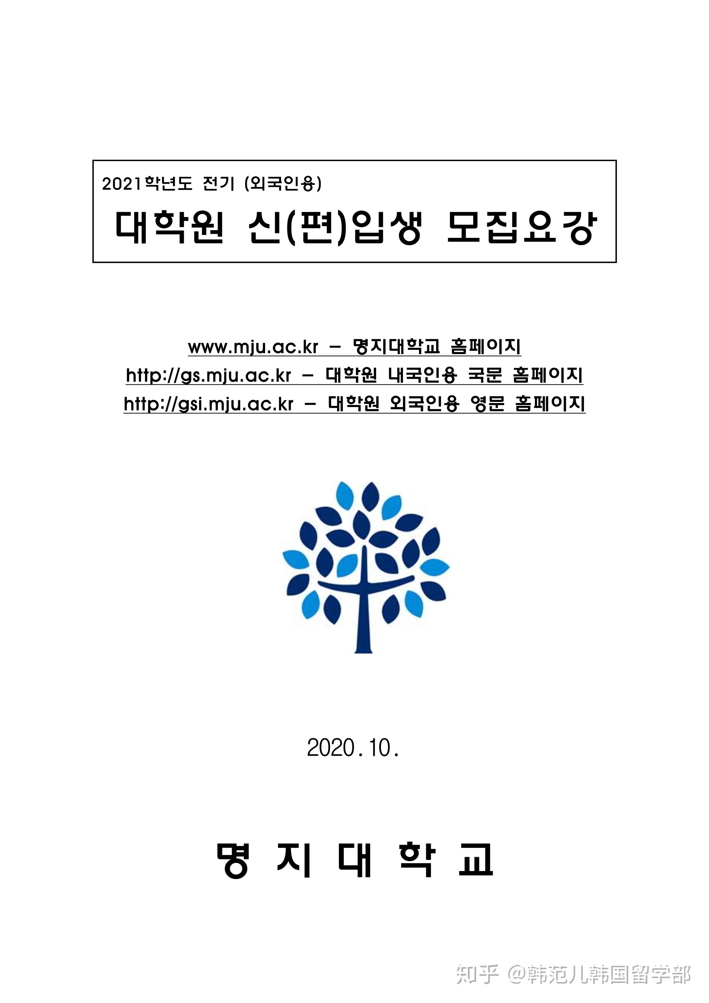 明知大学硕博21年3月正在申请中考虑的同学抓紧时间60爱心