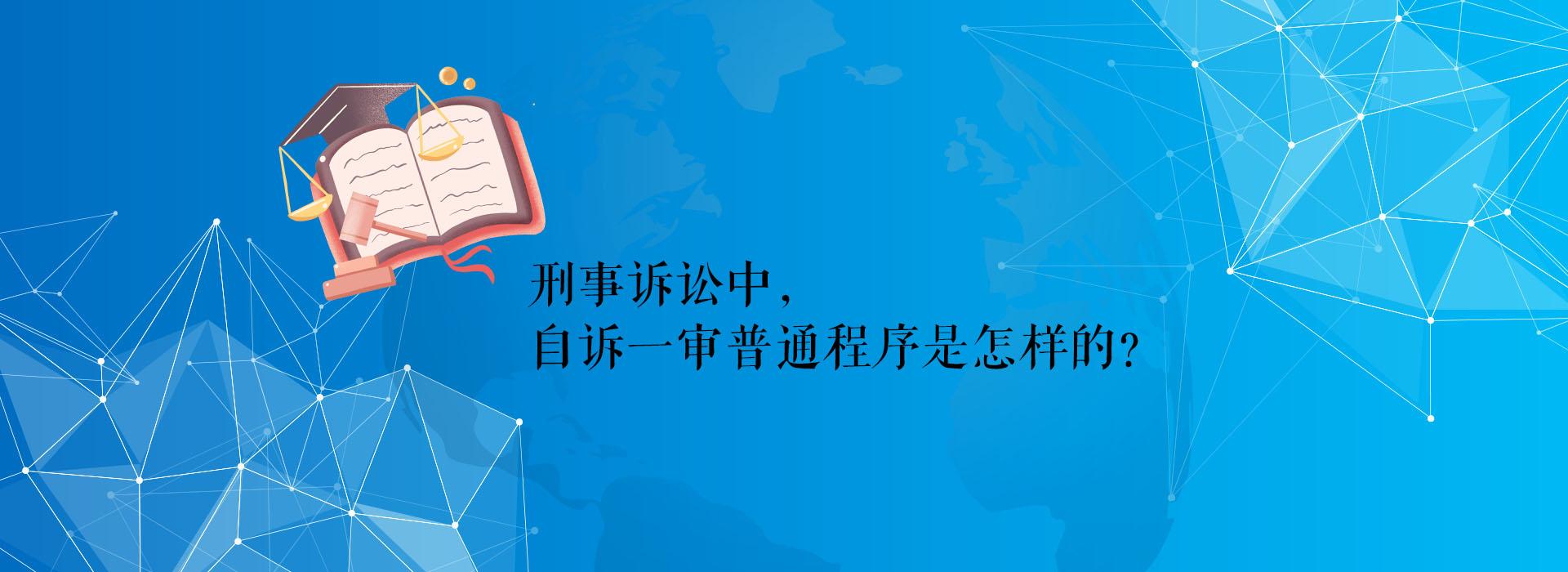 刑事诉讼100问自诉案件一审普通程序是怎样的自诉案件一审的审理期限