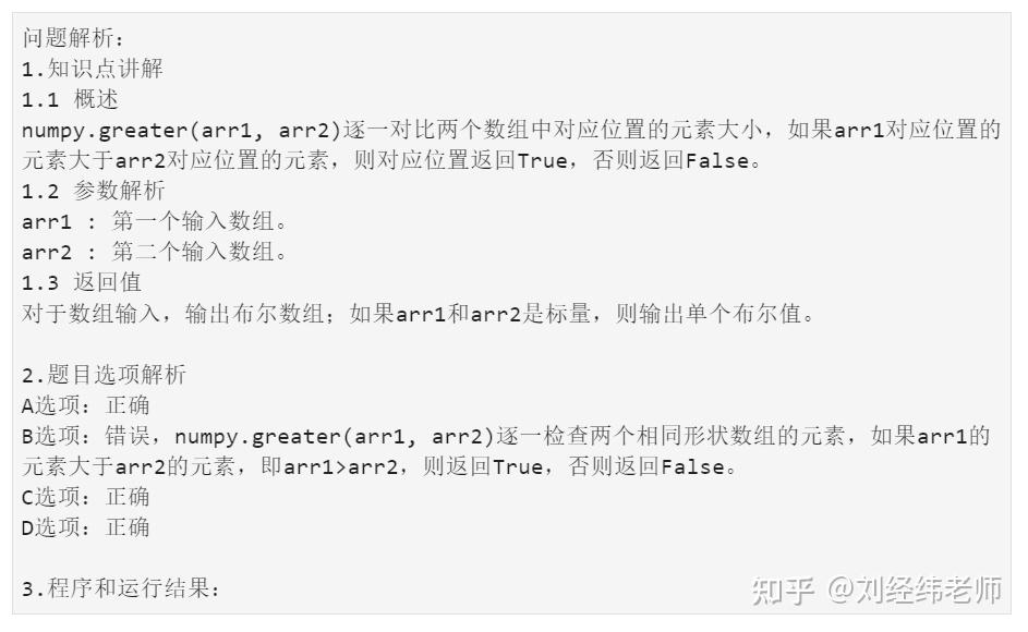 逐一对比两个数组中对应位置的元素大小 numpy.greater() - 知乎