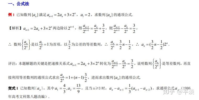 2020年高中数学数列通项公式的十二种求法高考必备稳拿130