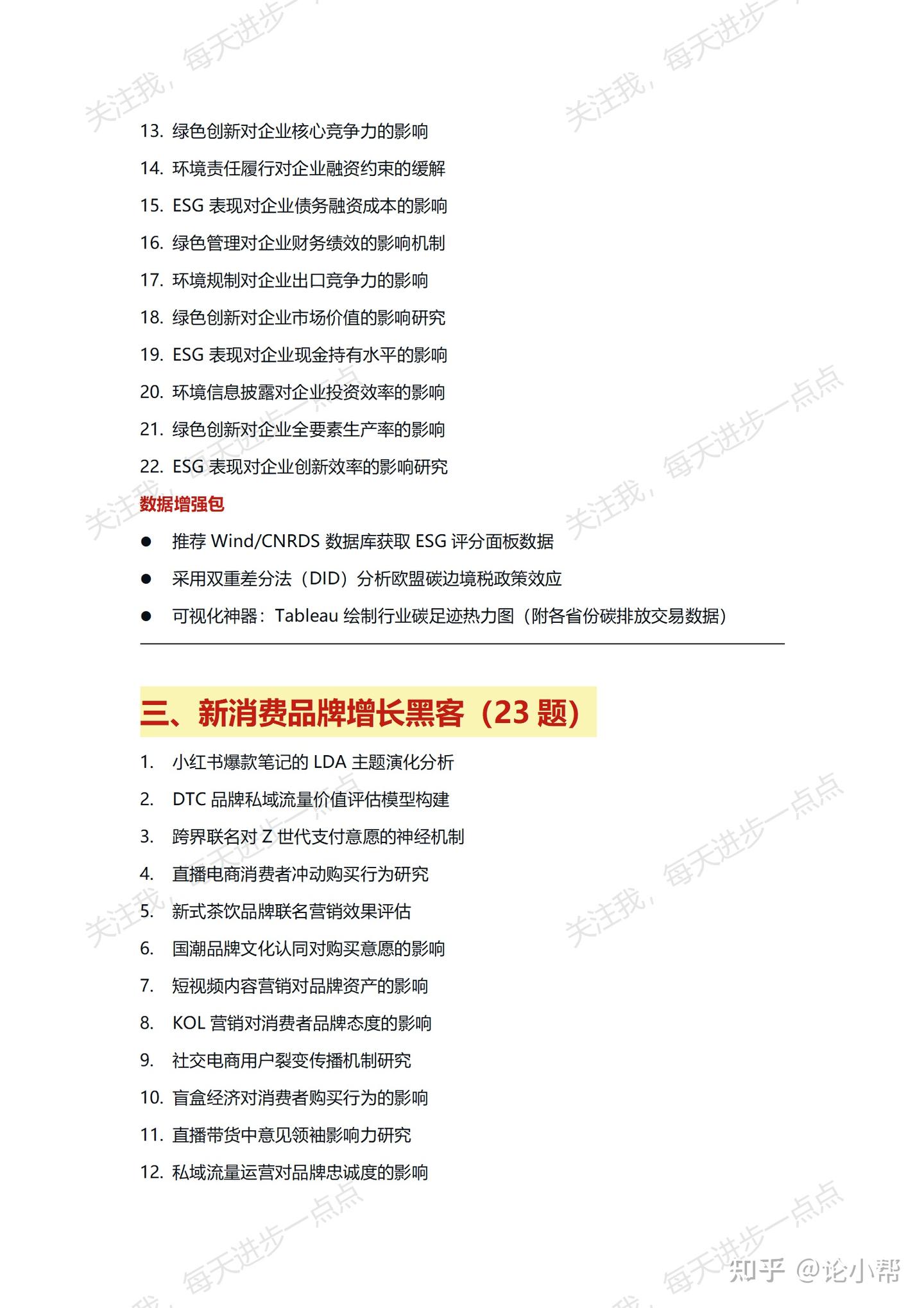工商管理选题推荐:8大热门领域,180个精选题目,助你打造学术爆款! - 知乎