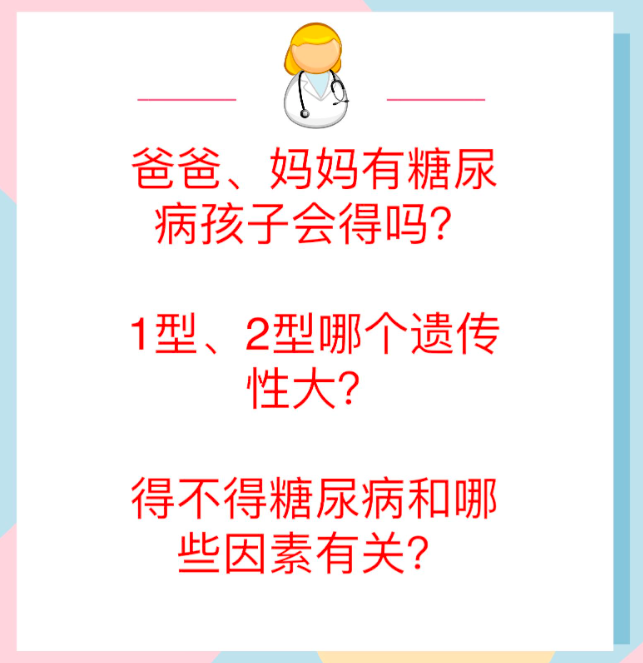 不管父母兄弟姐妹有没有糖尿病,有没有遗传因素的人,都应避免上述危险