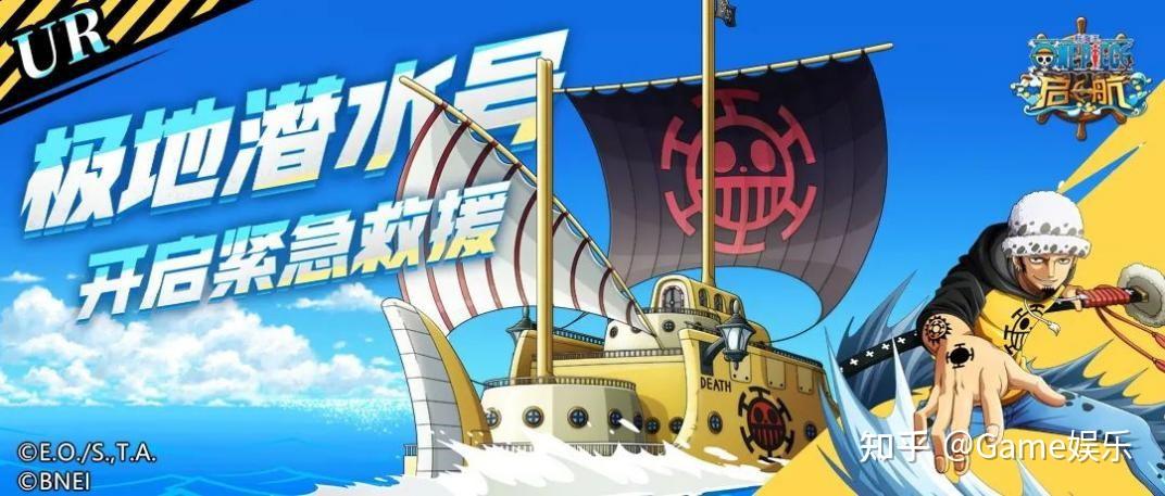紧急救援开启航海王启航ur极地潜水号测评送上