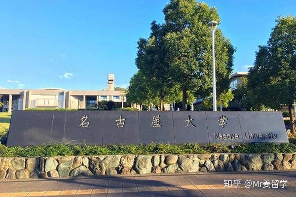 大学介绍 名古屋大学 最年轻的旧帝大 知乎