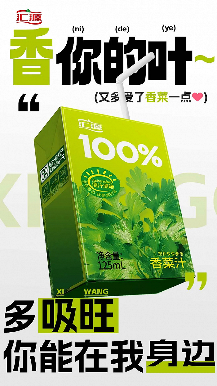 汇源将推出香菜汁可口可乐新增香料风味创新周报