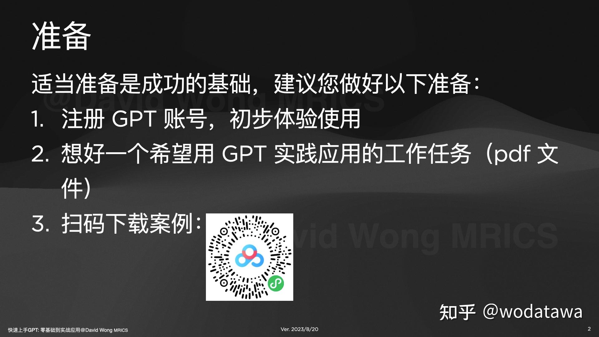 快速上手 GPT:零基础到实战应用(一) - 知乎