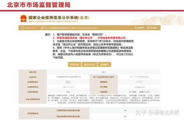 2025工商年报申请流程(完整版)I 附常见错误规避 - 知乎