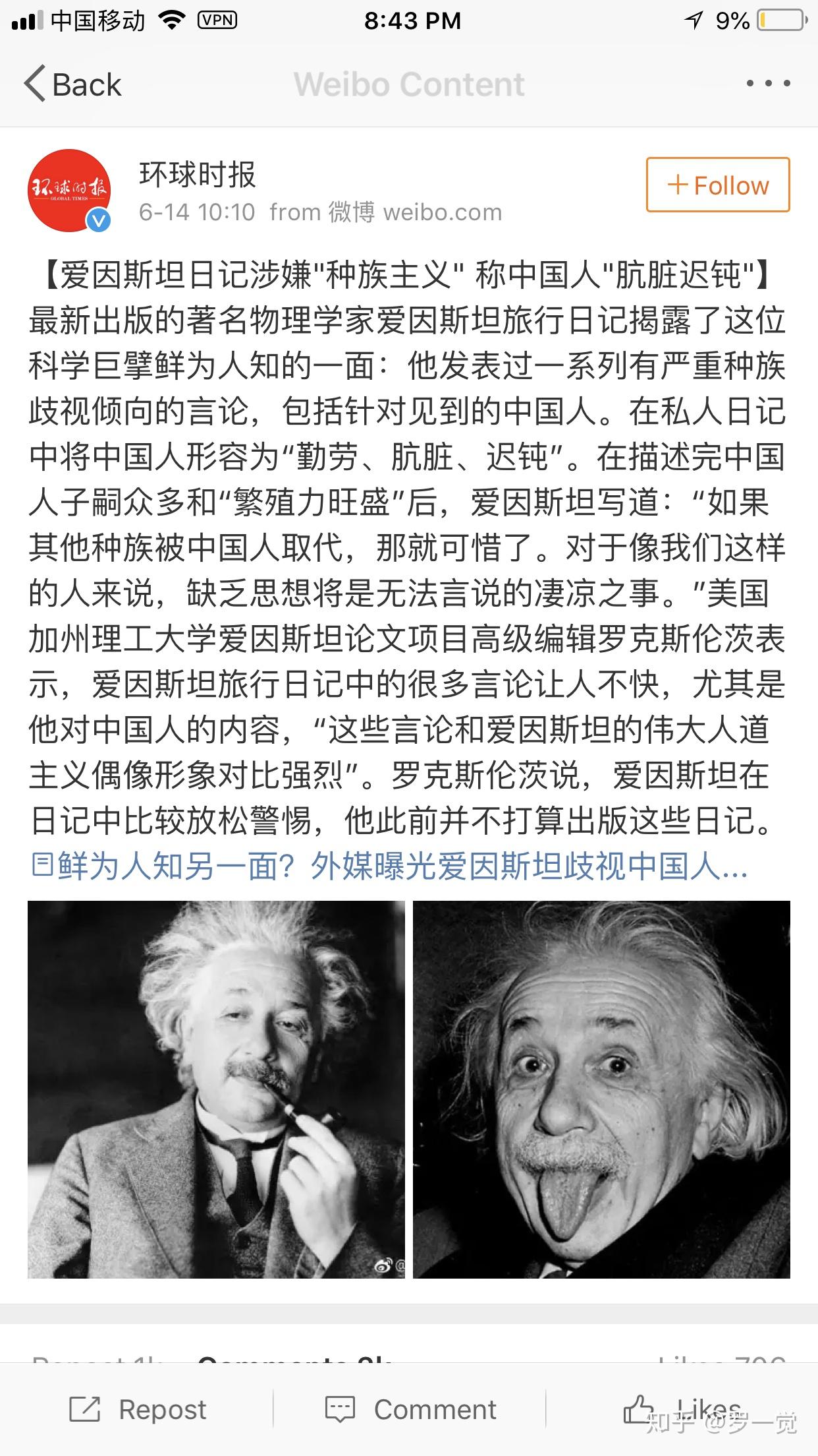 如何评价爱因斯坦在日记中称中国人为「智力低