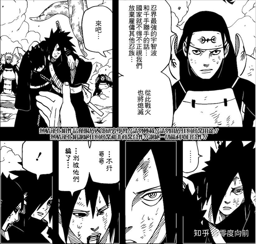 二代火影千手扉间