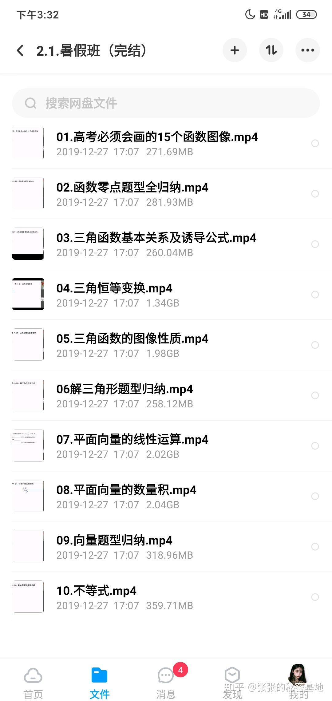 有谁知道高三的地理网课和数学网课老师谁比较