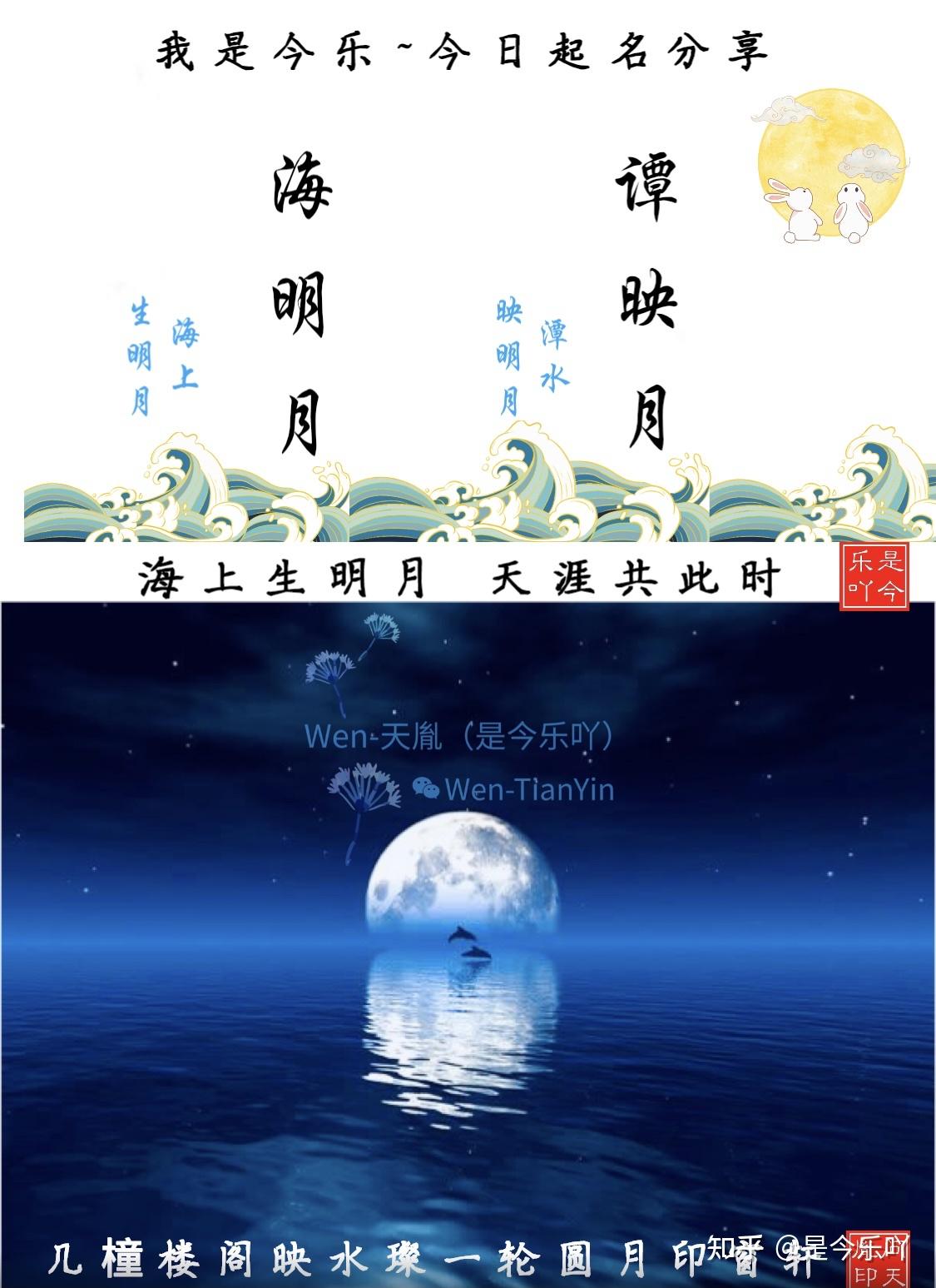 【海明月】【谭映月】