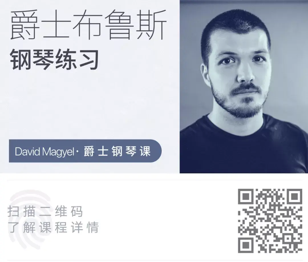 适合不同钢琴演奏水平的5种walkingbass方式