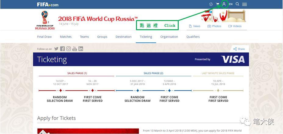 2018年俄罗斯世界杯官网购票攻略了解一下(买