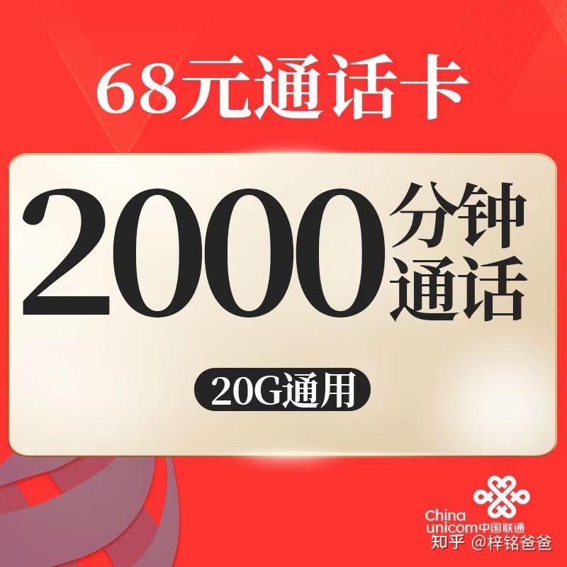 需要通话多的号卡套餐?三款多通话的中国联通通话王任你选 - 知乎