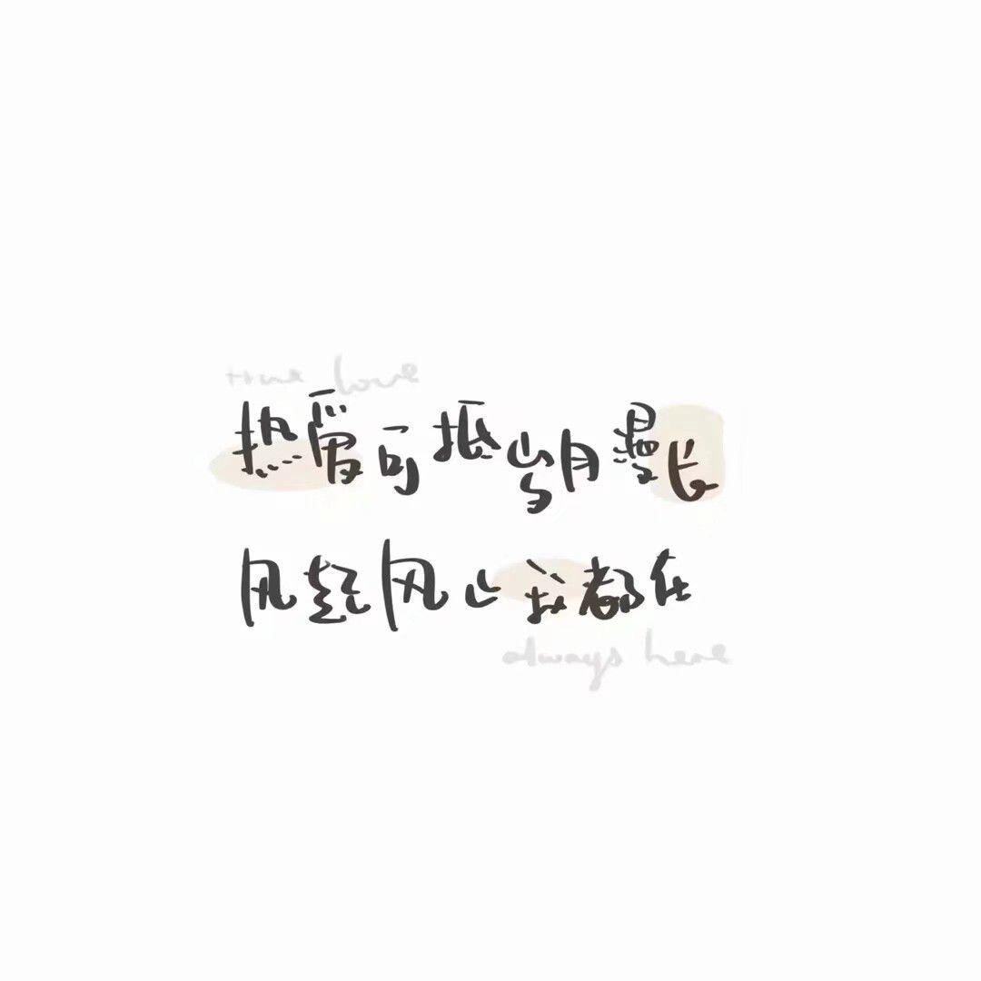 有没有很可爱的文字微信背景图吖像下面这些图一样的w