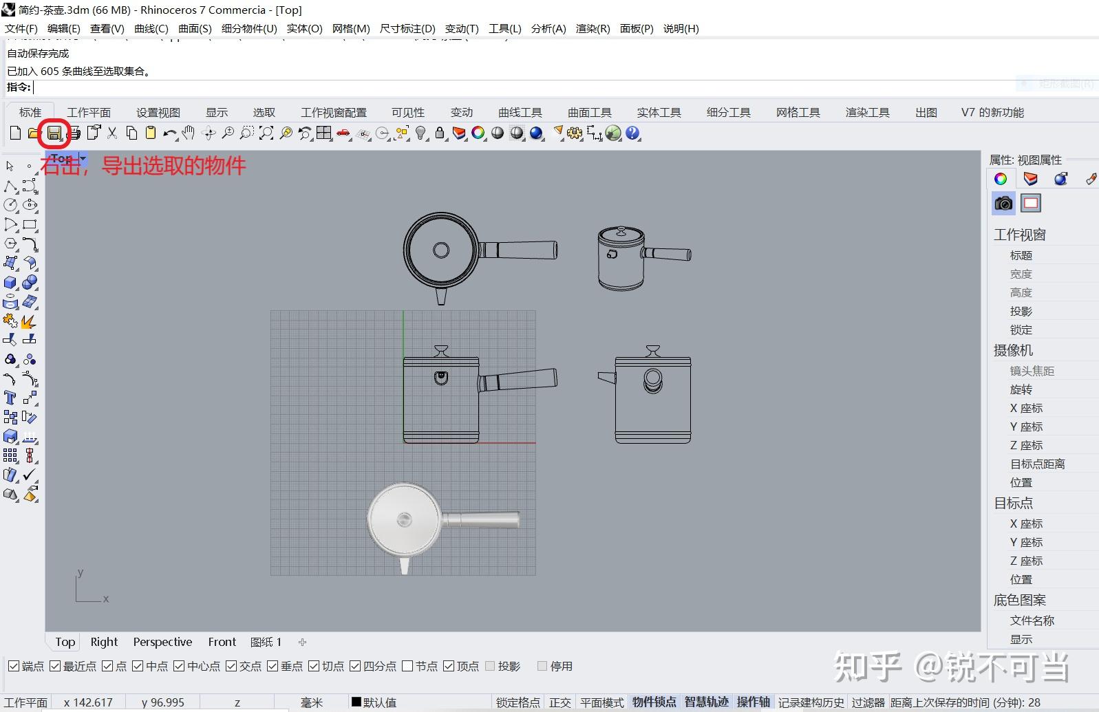 1 犀牛建模如何导出三视图