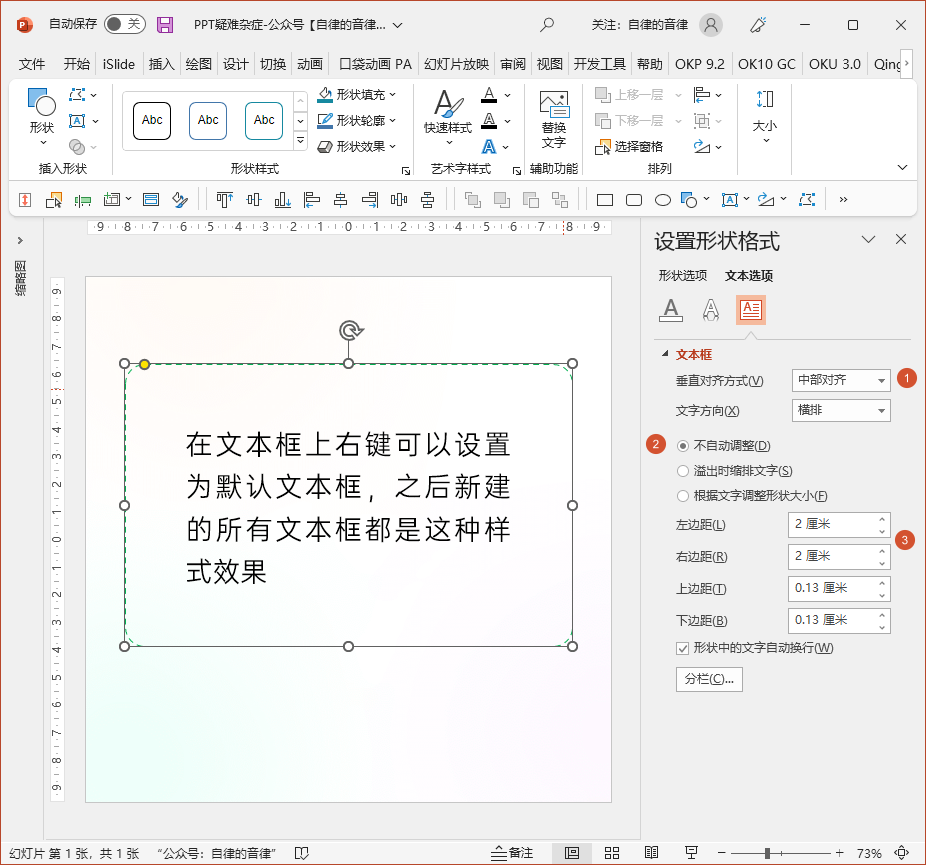 都會使用該文本框的樣式效果,比如字體,字號,填充,描邊,陰影等