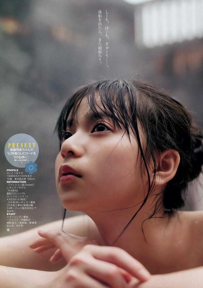 斋藤飞鸟温泉写真