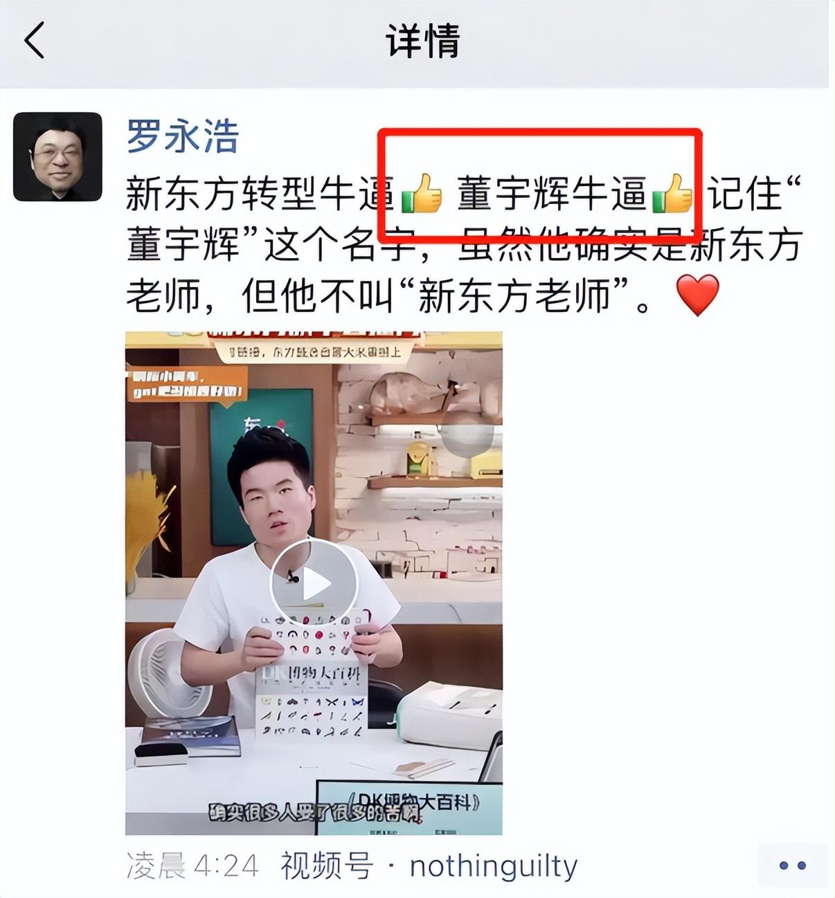 东方甄选主播董宇辉接受中国日报采访时表示……__财经头条