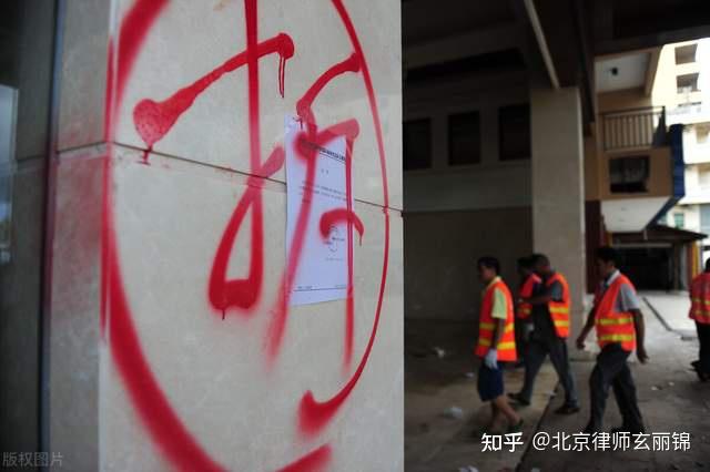 如何看待“没收违法建筑”这一行政处罚 - 知乎
