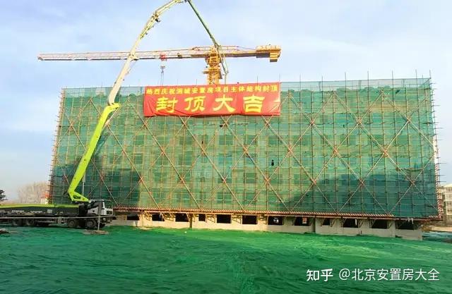 房山这个安置房项目主体结构封顶 - 知乎