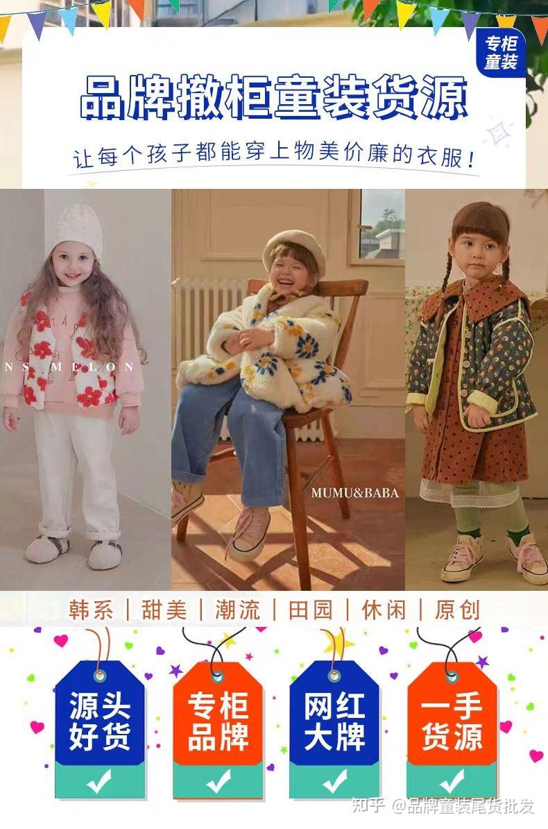准备做一个关于童装尾货的系列知识分享品牌童装，从基础讲起吧！ - 知乎