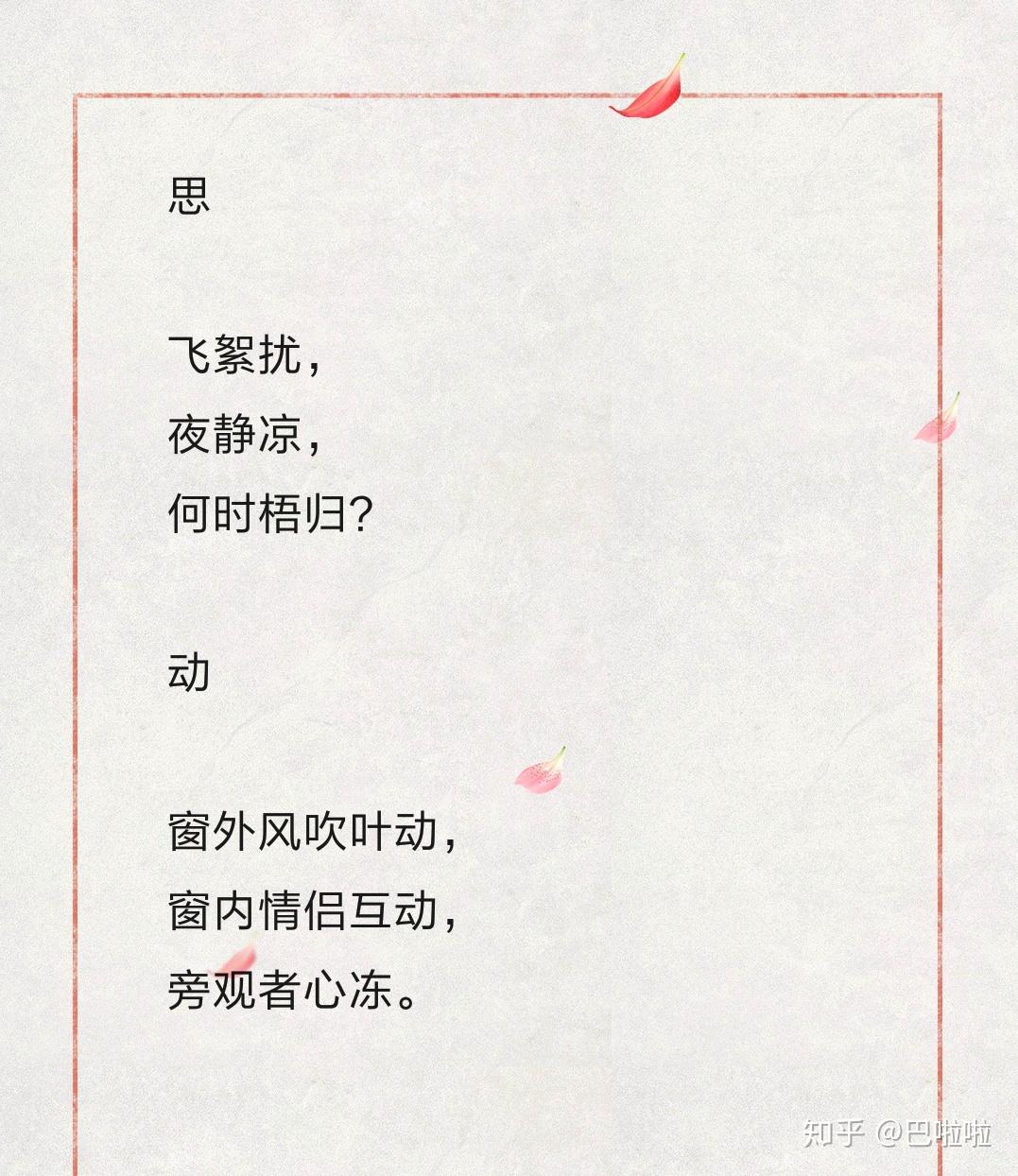 两首三行诗 - 知乎