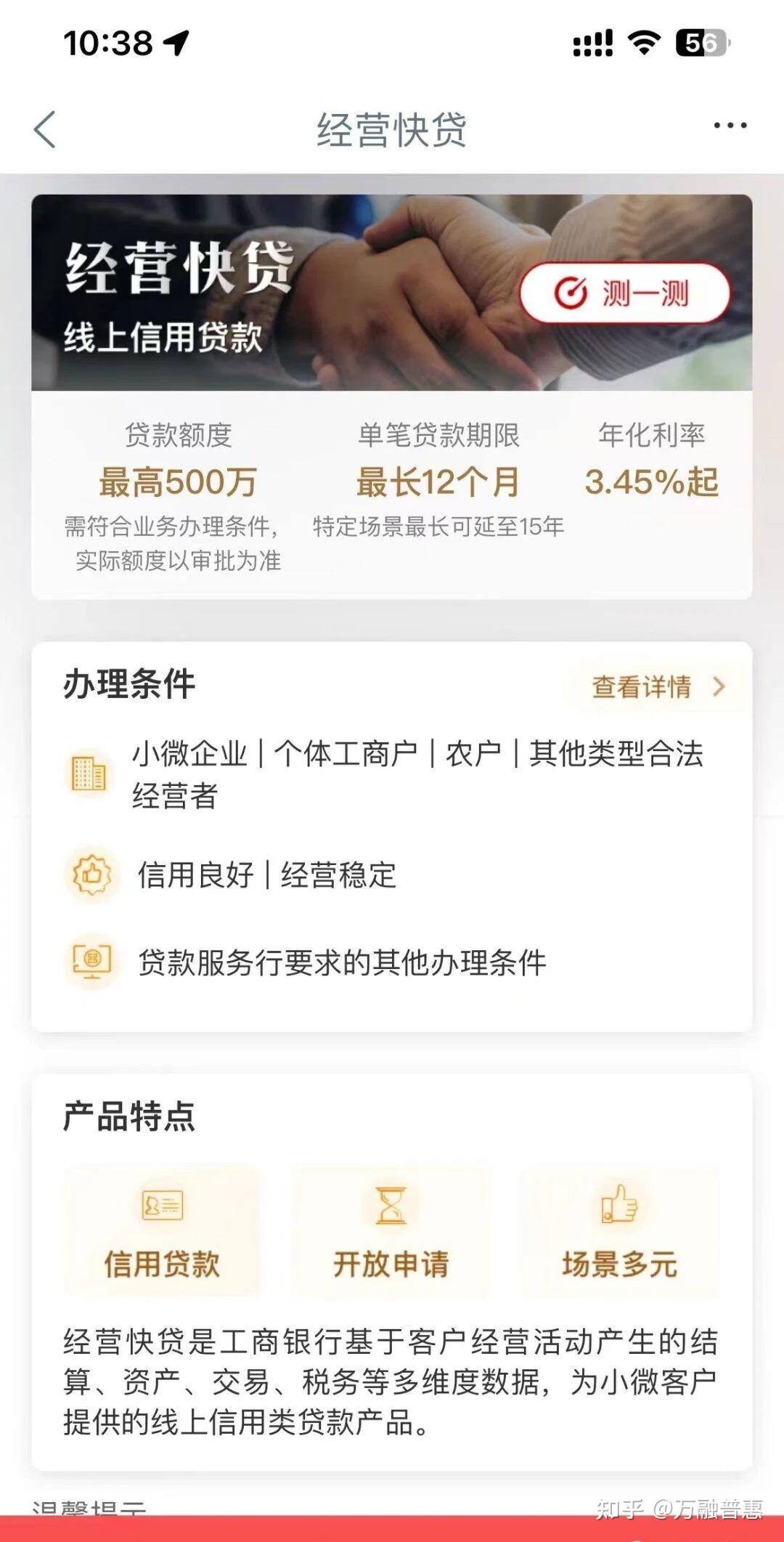 工行经营商户贷大纲以及申请条件,操作提款流程