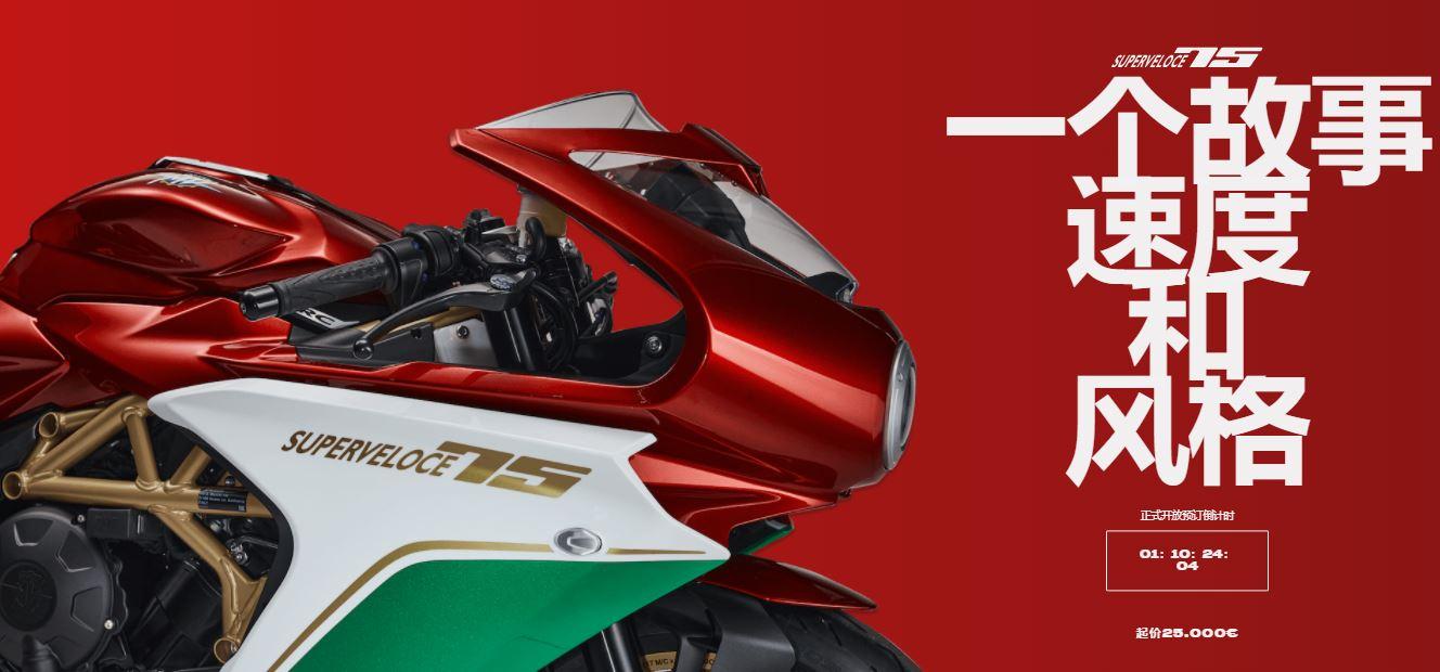 mvagusta发布75周年限量版superbelloche800售价25万欧元