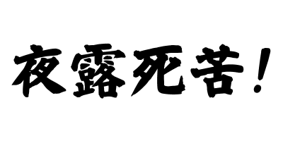 文艺青年 收藏夹 知乎