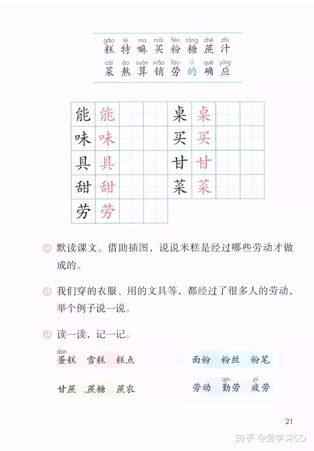 千人糕生字课后图片