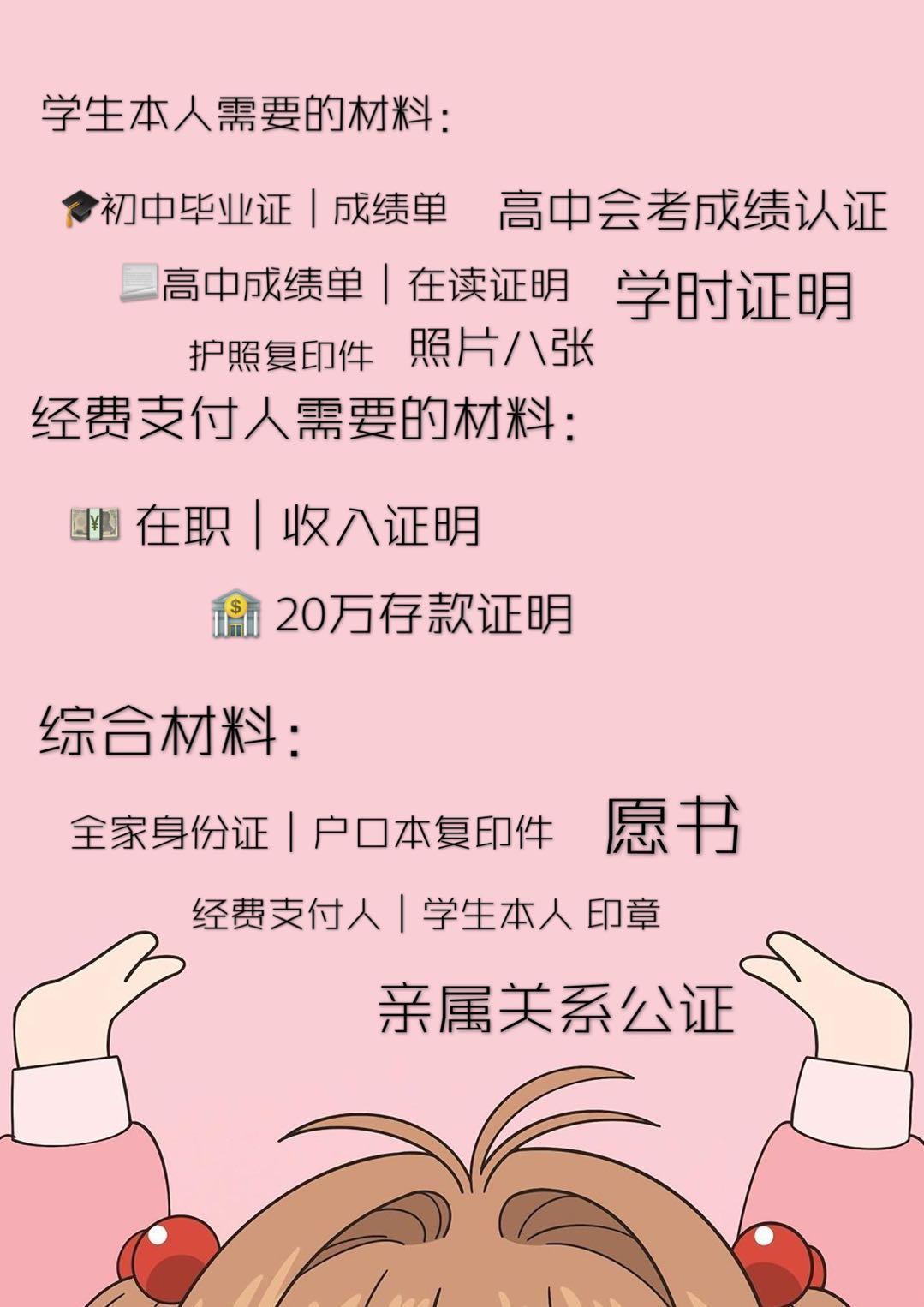 代替日语等级。部分学校对高考成绩有要求 高中在读的学生参考会考成绩。申请在留资格所需要的材料留学生考