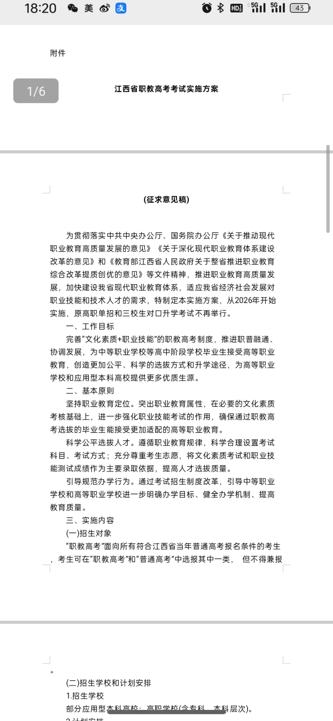 2026年江西“单招”取消!网络分析版!仅供参考,以官方文件为准。 - 知乎