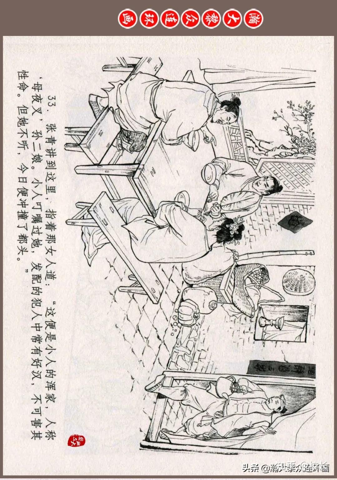 连环画《水浒全传》之十三《醉打蒋门神》姜才华绘画